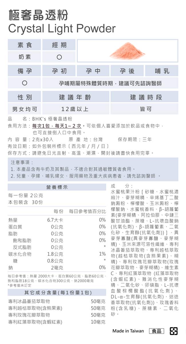 BHK's-極奢晶透粉(2gX30包)3盒優惠組﻿產品資訊