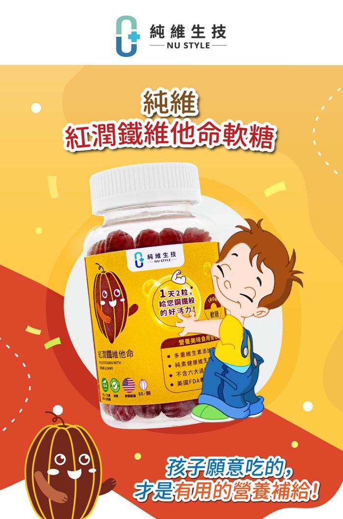 純維生技-紅潤鐡維他命軟糖(60顆)產品資訊