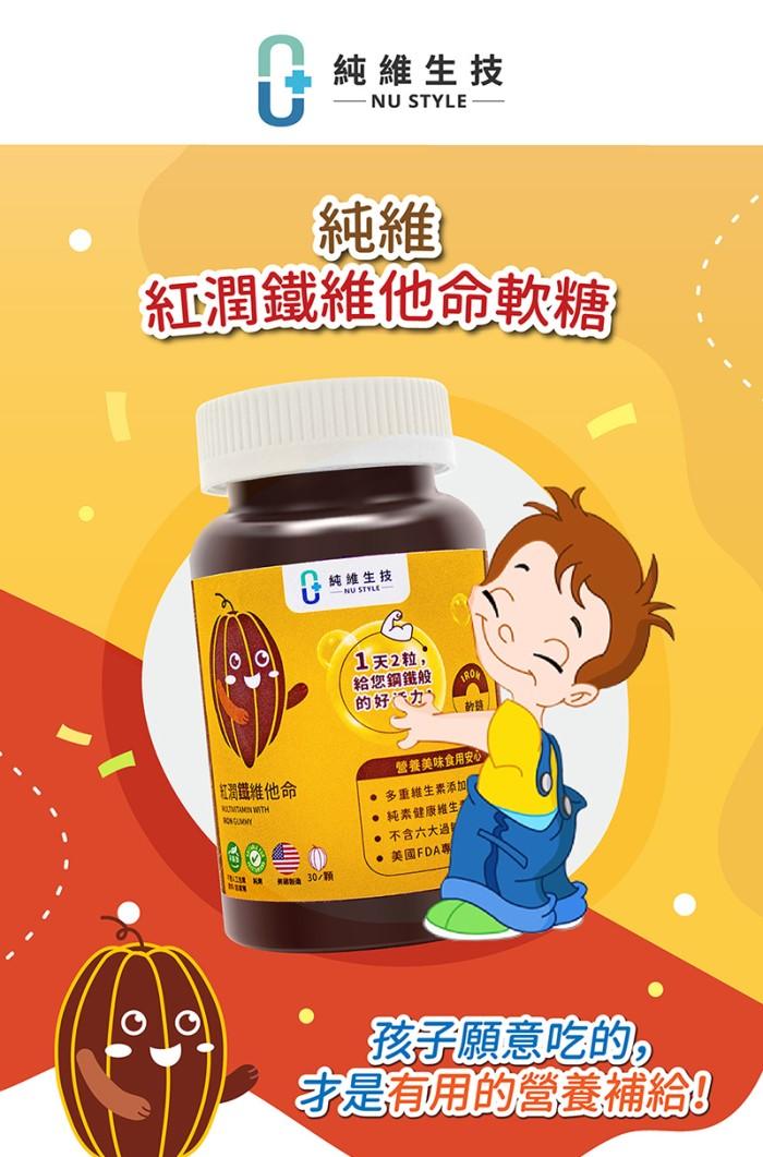純維生技-紅潤鐡維他命軟糖(30顆)產品資訊