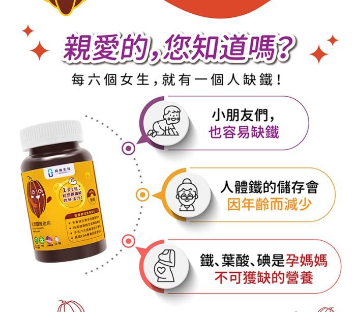 純維生技-紅潤鐡維他命軟糖(30顆)產品資訊
