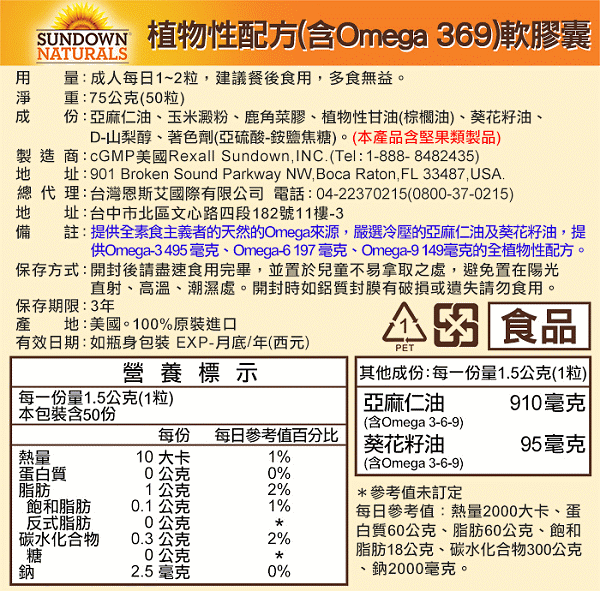 Sundown日落恩賜-植物性配方(含Omega 369)軟膠囊(50粒X2瓶)﻿產品資訊