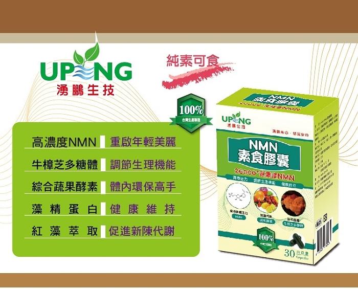 湧鵬生技-NMN素食膠囊(30粒X3盒)﻿產品資訊
