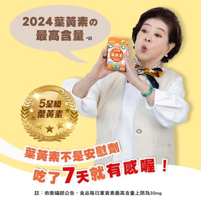 日本味王-金盞花葉黃素膠囊(B群特別版)(30粒)產品資訊