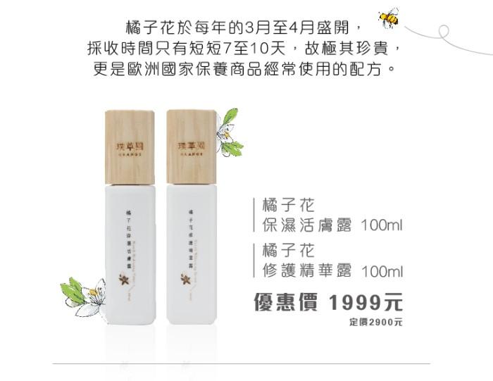 e11004003D橘子花潤白保濕組