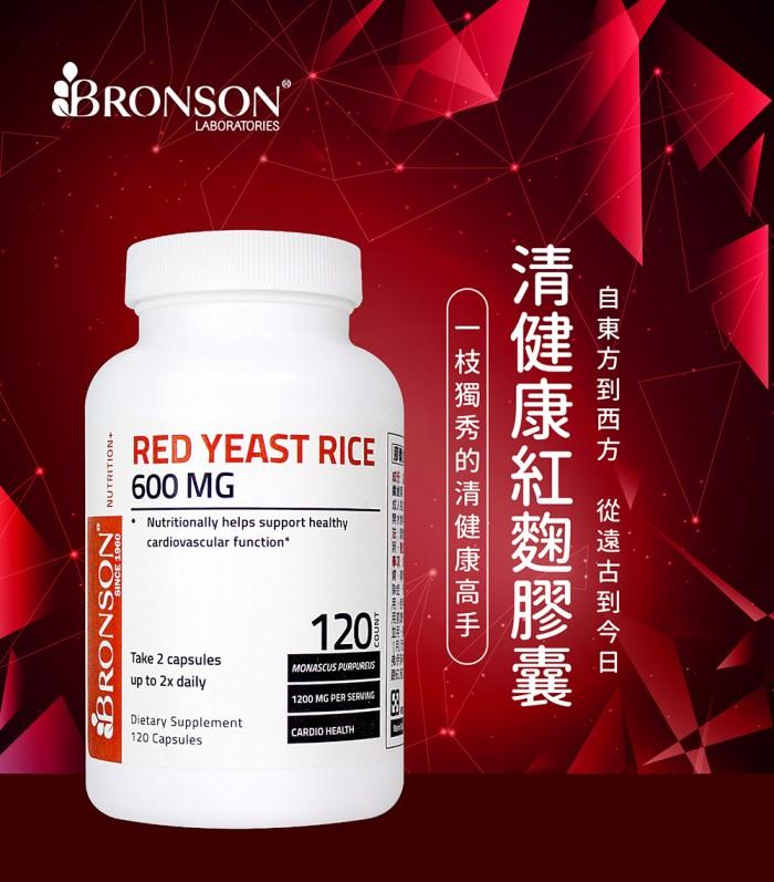Bronson博爾生-清健康紅麴膠囊(120顆)產品資訊