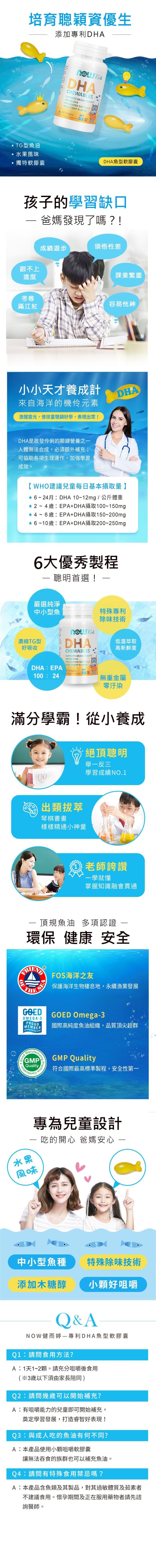 NOW健而婷-兒童魚油DHA咀嚼型(孕婦可食)(60顆/瓶)3瓶優惠組﻿產品資訊