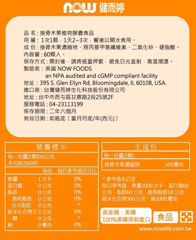 NOW健而婷-接骨木果植物膠囊(60顆/瓶)3瓶優惠組﻿產品資訊