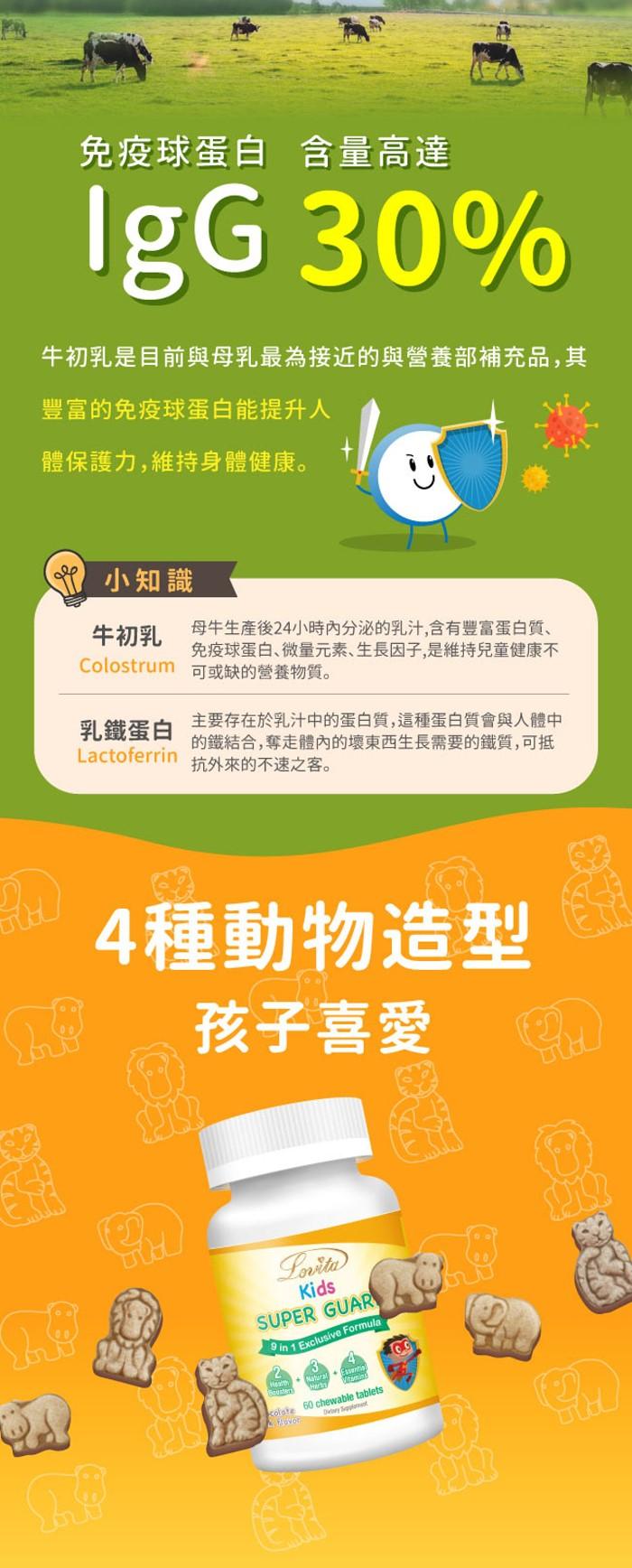 Lovita愛維他-優護寶 兒童咀嚼錠(60錠_30天份)產品資訊