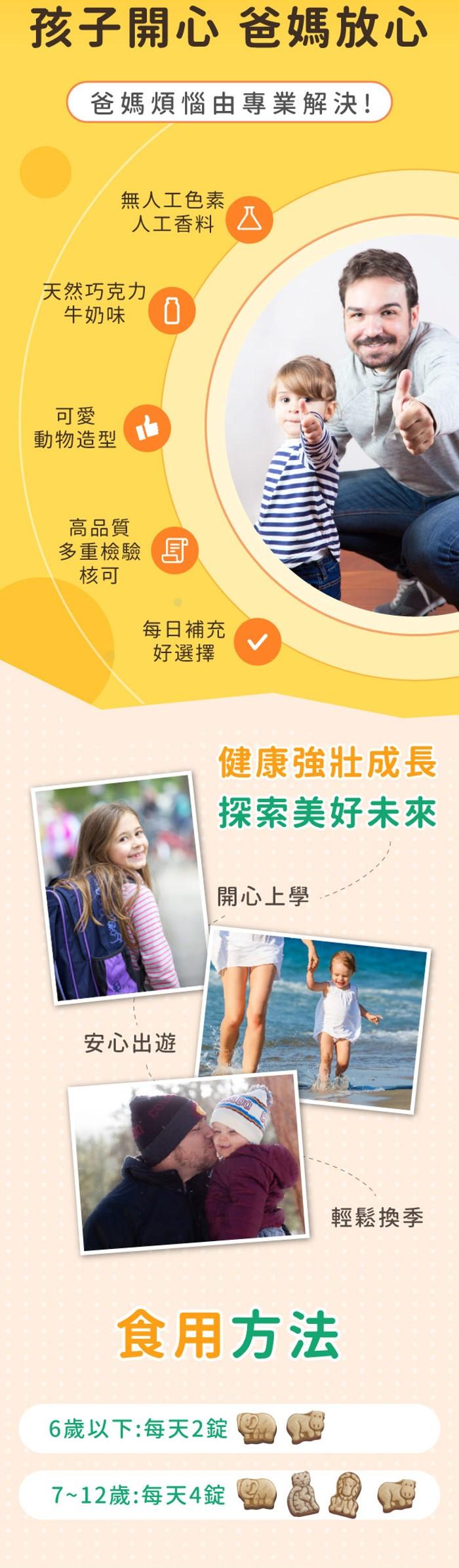 Lovita愛維他-優護寶 兒童咀嚼錠(60錠_30天份)產品資訊