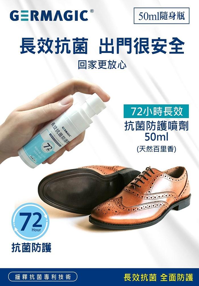 台灣康田-GERMAGIC 72小時長效抗菌防護噴劑(50ml)產品資訊