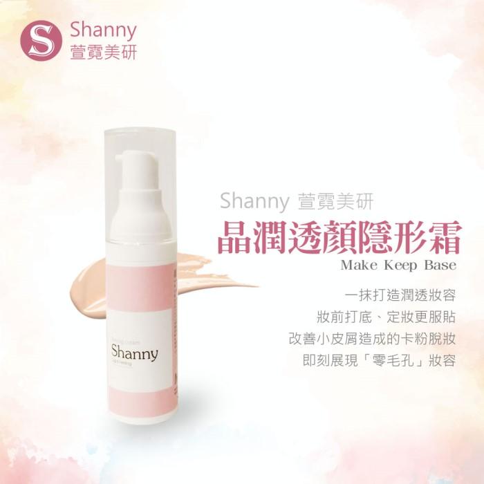 Shanny萱霓美研-晶潤透顏隱形霜(30ml)﻿產品資訊