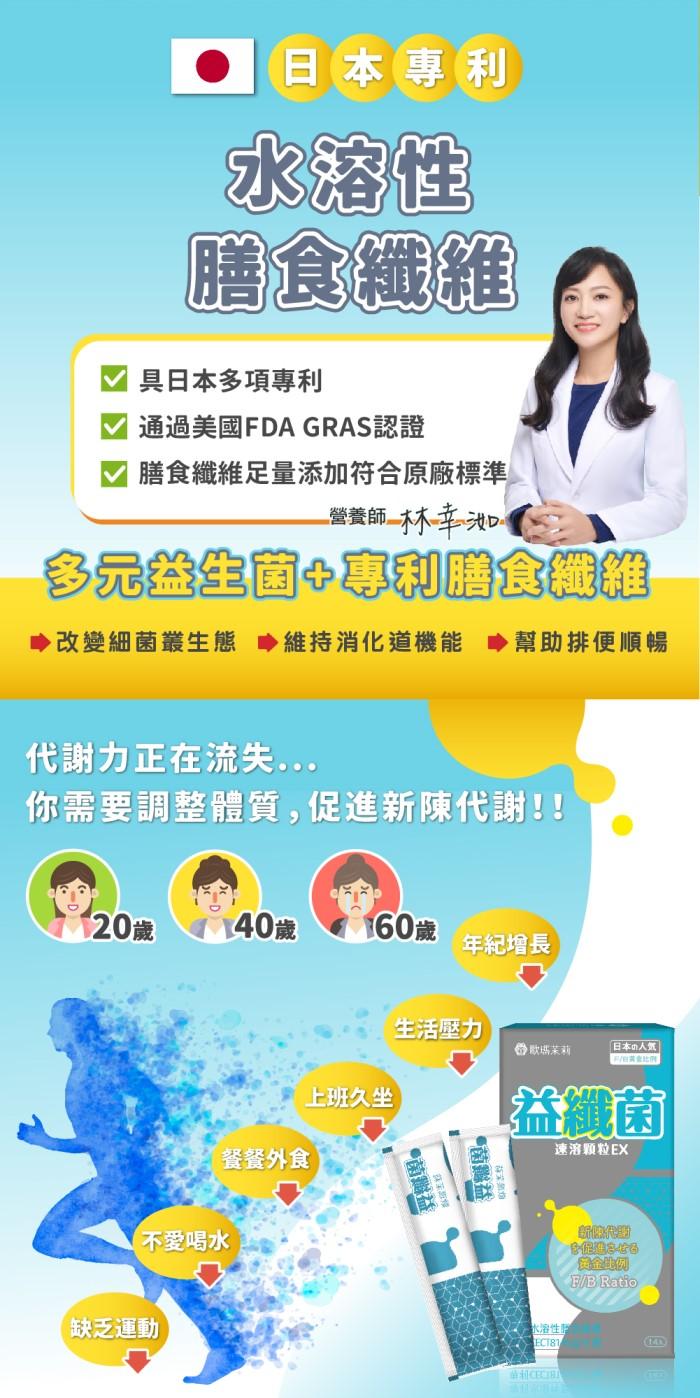 歐瑪茉莉-益纖菌速溶顆粒(14包X3盒)優惠組產品資訊