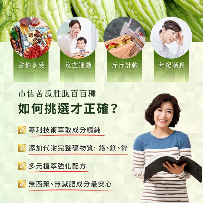 歐瑪茉莉-苦瓜胜肽膠囊(30粒/盒)產品資訊