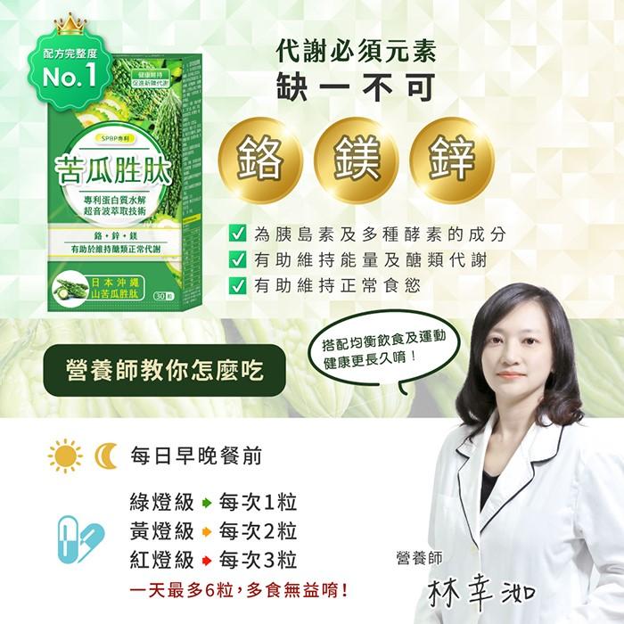 歐瑪茉莉-苦瓜胜肽膠囊(30粒/盒)產品資訊