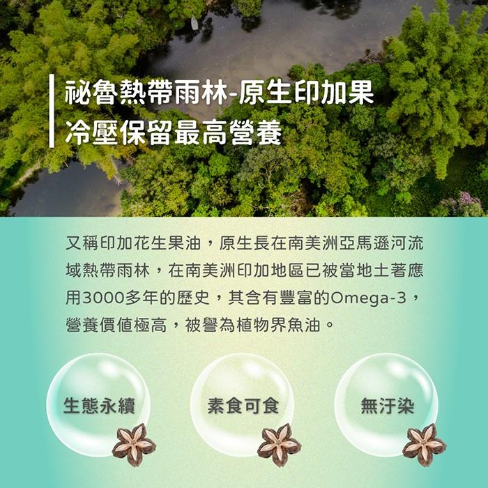 健康進行式-印加果複方植物膠囊(30粒X3盒)優惠組產品資訊