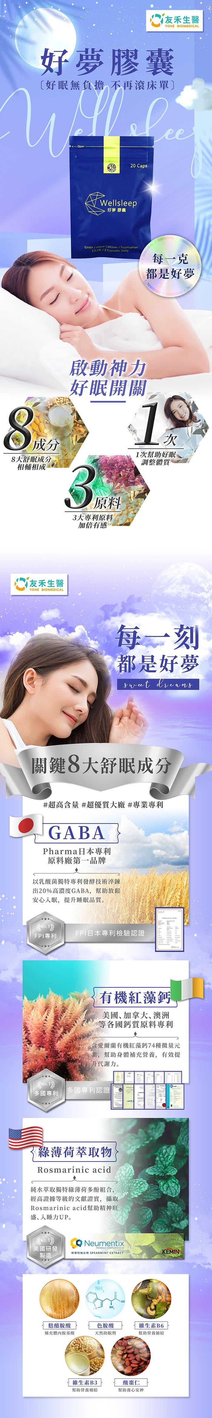 友禾生醫-好夢膠囊(20粒/包)產品資訊