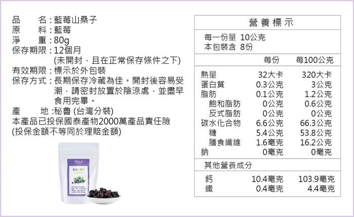 愛善那-藍莓山桑子果乾(80公克)﻿產品資訊
