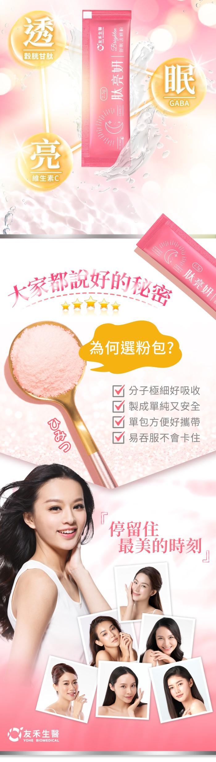 友禾生醫-肽亮妍舒眠活妍粉(30包X3盒)優惠組產品資訊