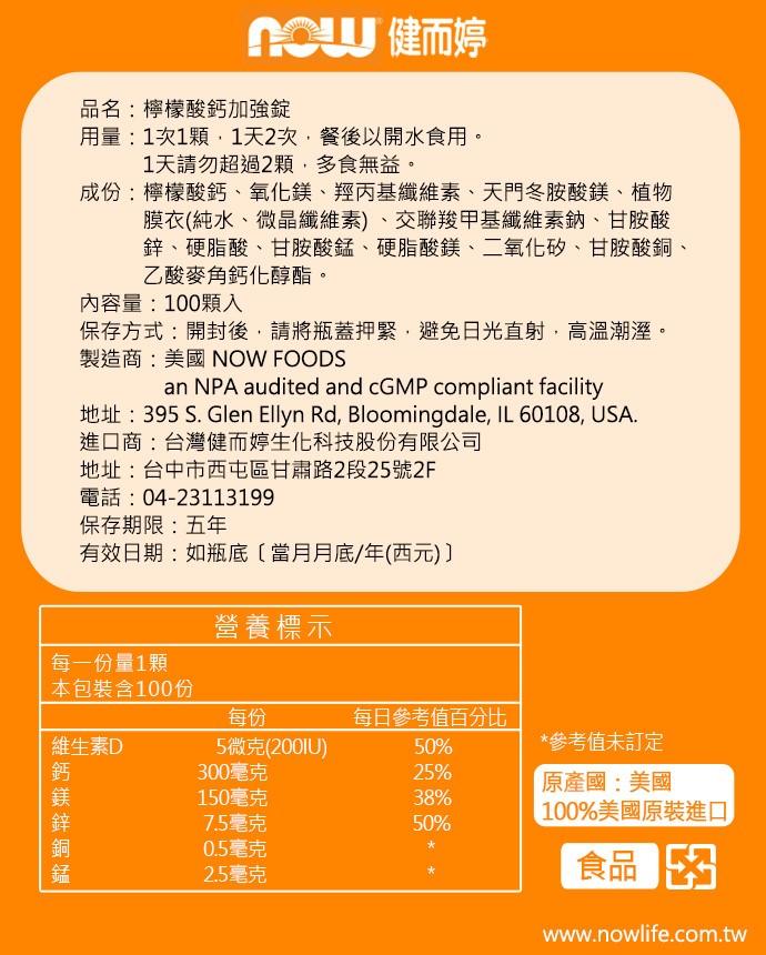 NOW健而婷-檸檬酸鈣加強錠(孕哺)(100顆/瓶)﻿產品資訊