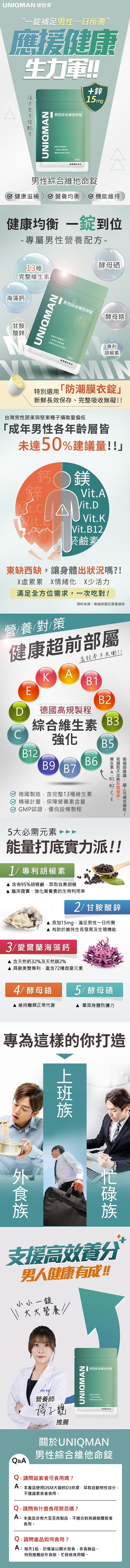 UNIQMAN-男性綜合維他命錠(30粒/袋)3袋組產品資訊
