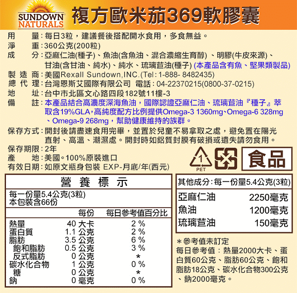 Sundown日落恩賜-複方歐米茄369軟膠囊(200粒X6瓶)(效期至2024年05月31日)﻿產品資訊