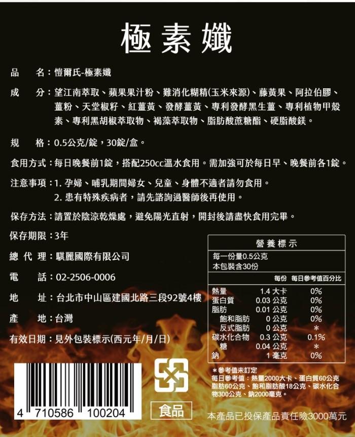 愷爾氏-蔡宜方營養師推薦_極素孅_素食甲殼素截油錠(30顆X3盒)優惠組﻿產品資訊