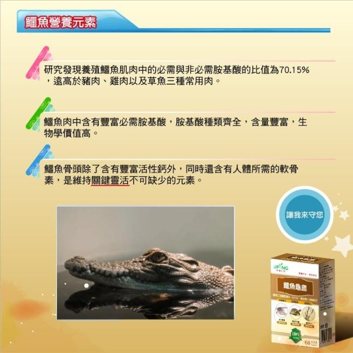 湧鵬生技-鱷魚龜鹿(60粒X6盒)(共90天份)﻿產品資訊