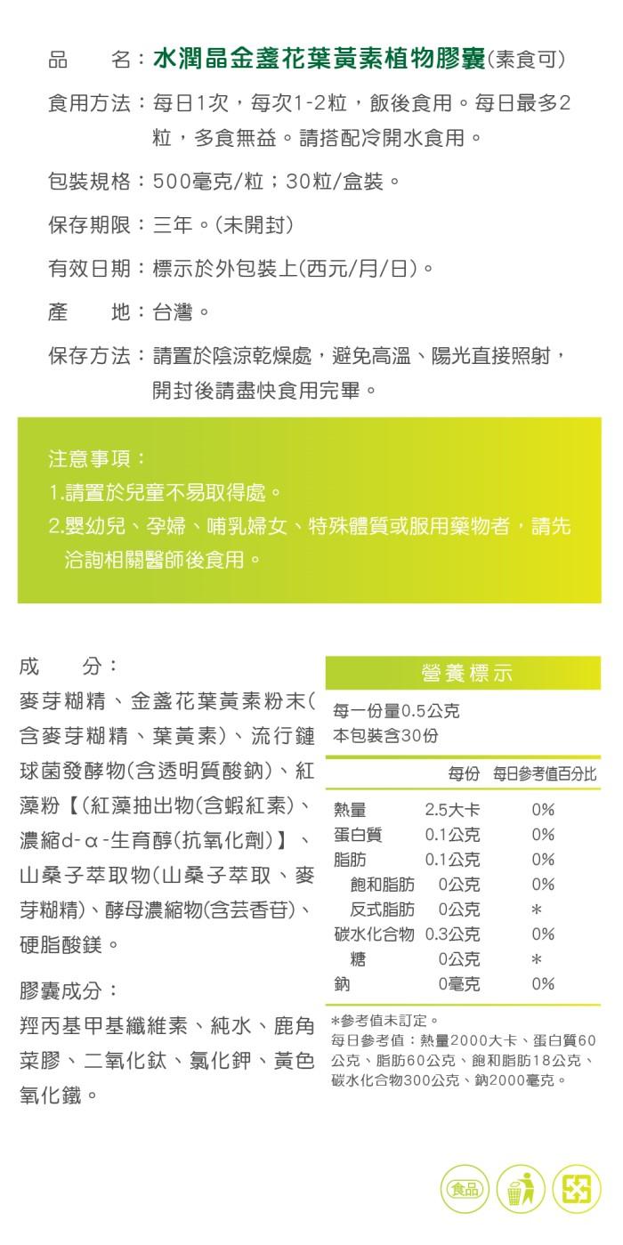 JoyHui 佳悅-水潤晶葉黃素膠囊(30粒X3盒)優惠組產品資訊