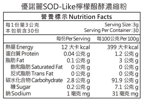優諾麗SOD-Like檸檬醱酵濃縮粉(30包)(效期~2023/06/21)﻿成份含量