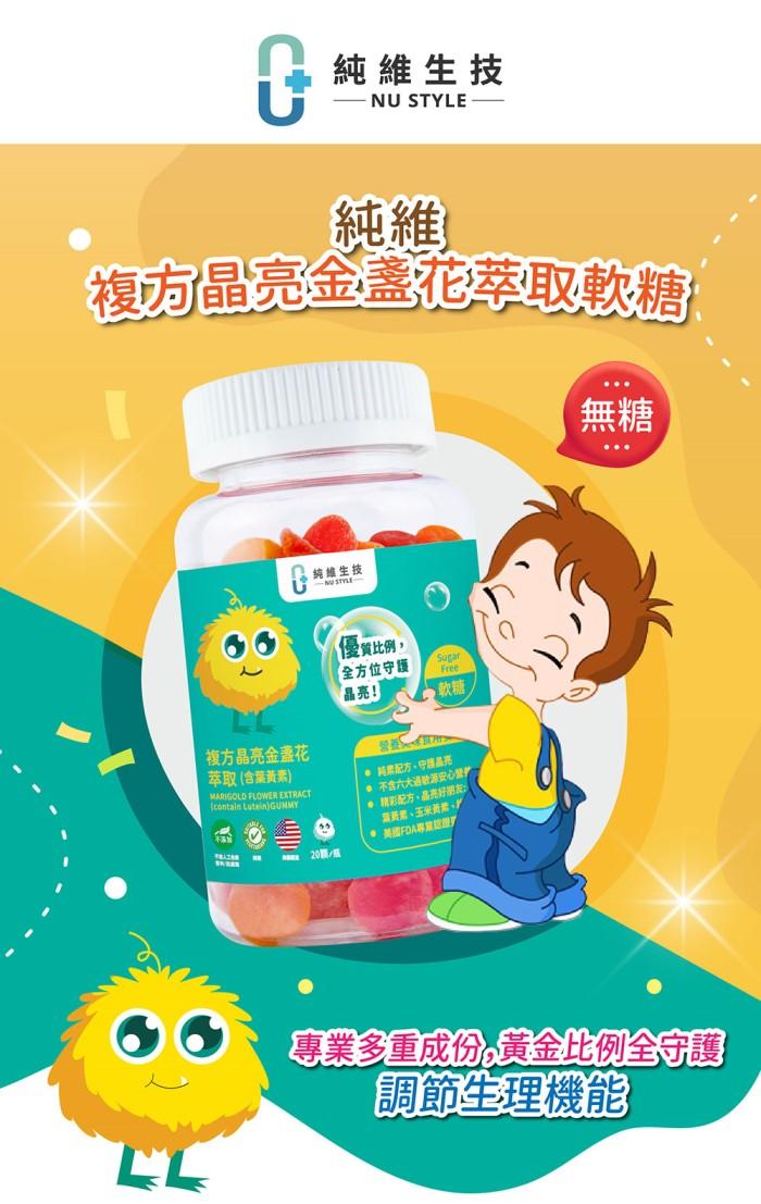 純維生技-複方晶亮金盞花萃取軟糖(40顆)(效期~2025/07/31)產品資訊