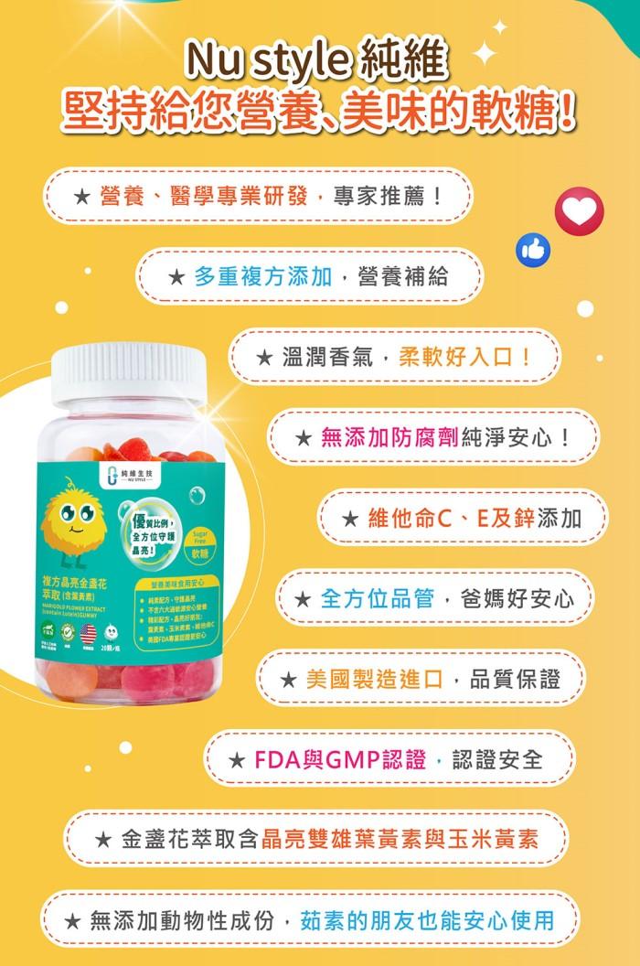 純維生技-複方晶亮金盞花萃取軟糖(40顆)(效期~2025/07/31)產品資訊