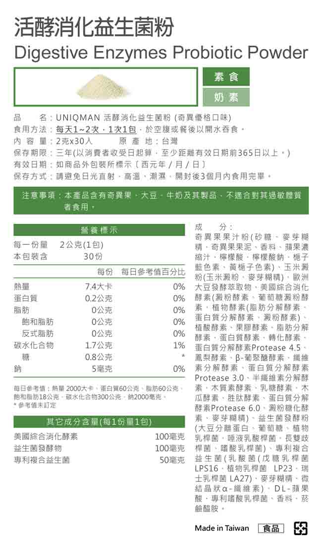 UNIQMAN-活酵消化益生菌粉(2gX30包/盒)﻿產品資訊