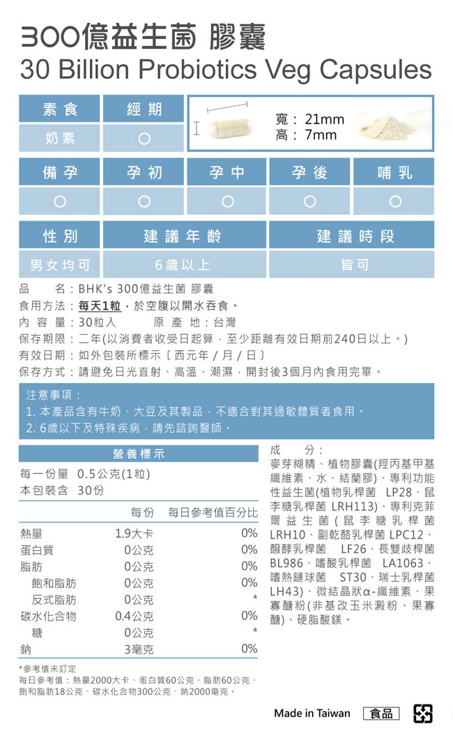 BHK's-300億益生菌素食膠囊(30粒/盒)3盒優惠組產品資訊