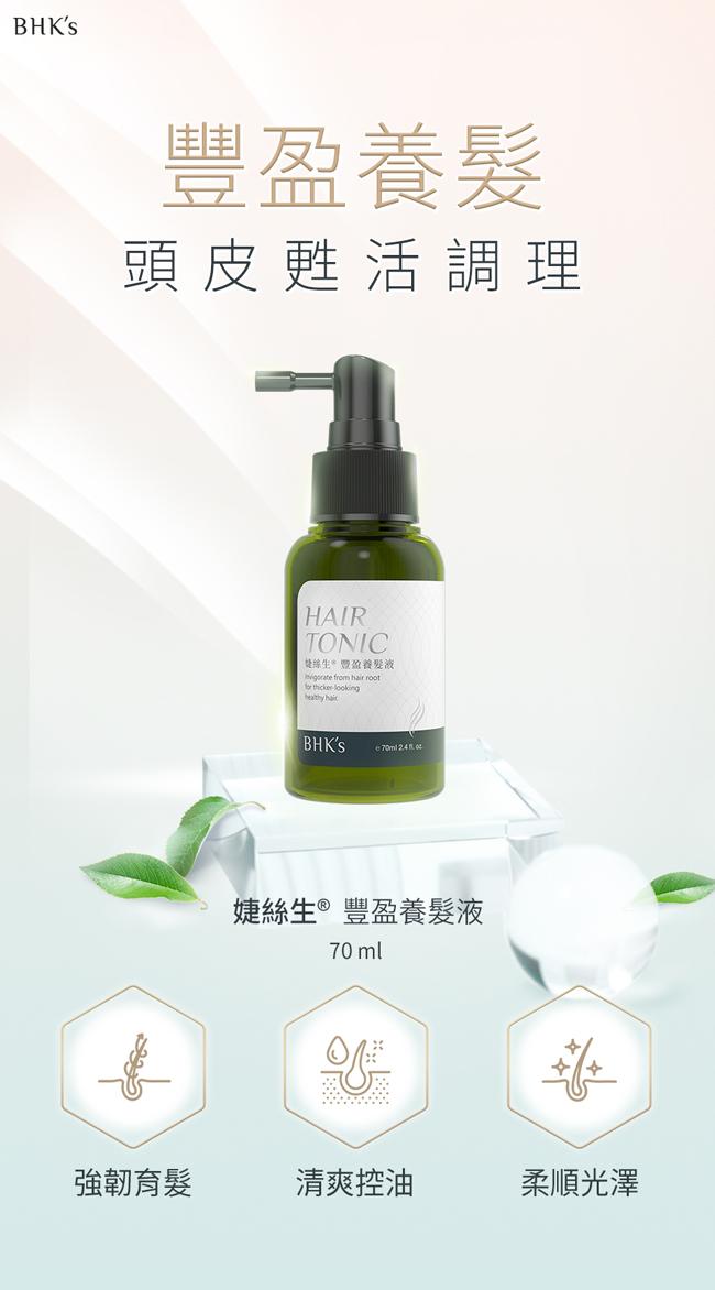 BHK's-婕絲生豐盈養髮液(70ml/瓶)產品資訊