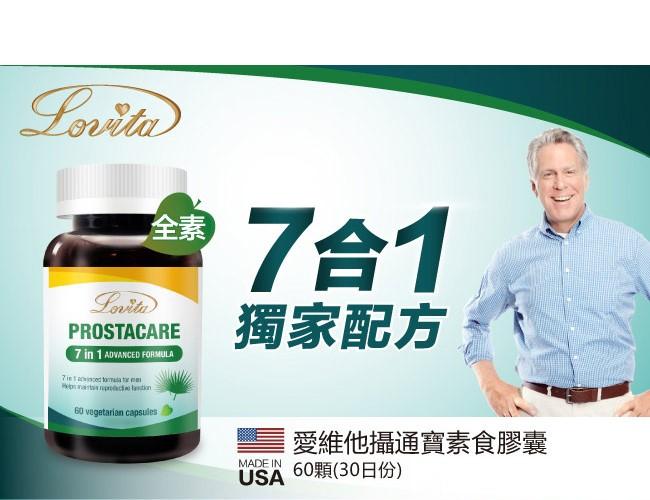 LOVITA愛維他-攝通寶素食膠囊(60顆_30天份)產品資訊