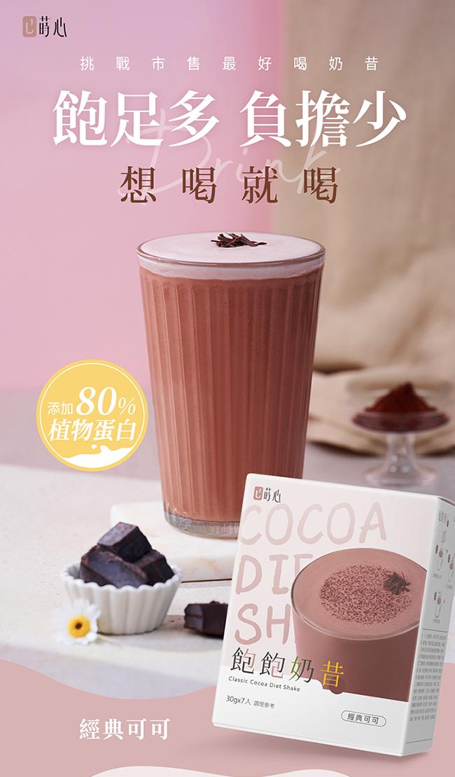 蒔心-飽飽奶昔經典可可(7入/盒)產品資訊