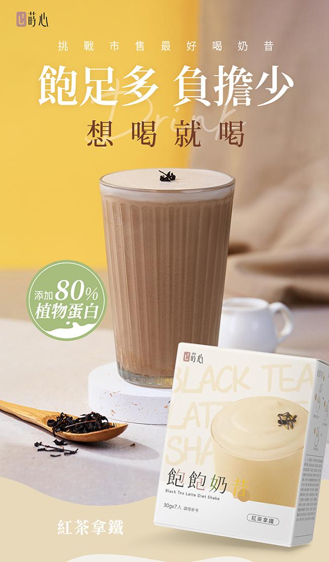 蒔心-飽飽奶昔紅茶拿鐵(7入/盒)產品資訊
