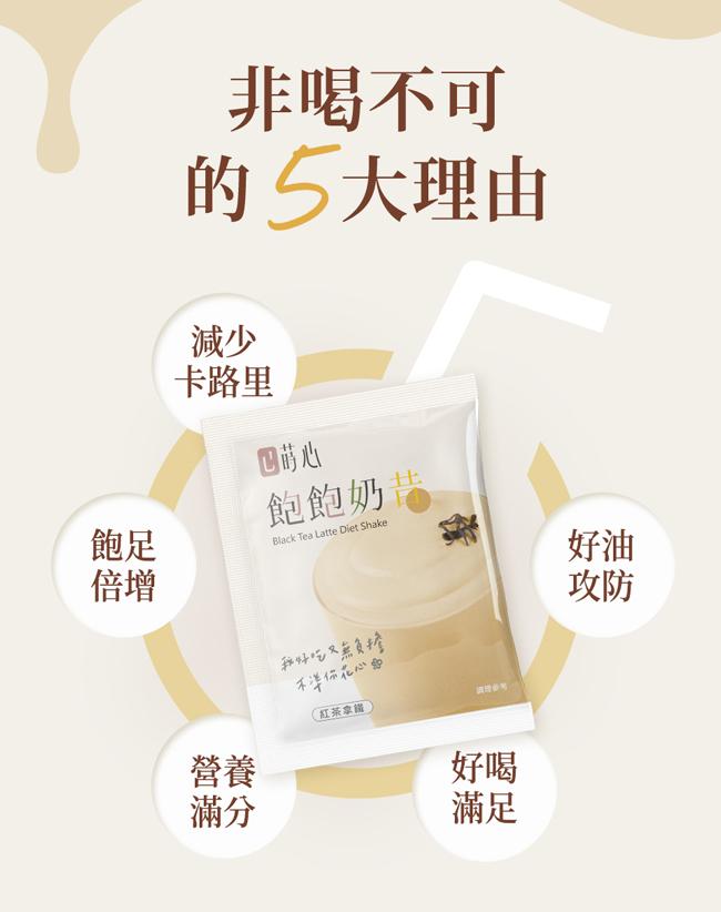 蒔心-飽飽奶昔紅茶拿鐵(7入/盒)產品資訊