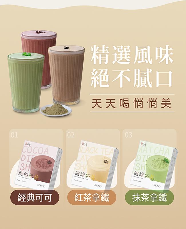 蒔心-飽飽奶昔紅茶拿鐵(7入/盒)產品資訊