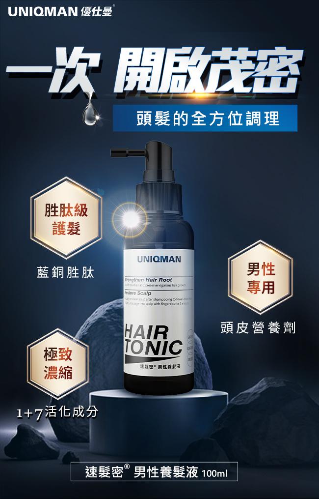 UNIQMAN-速髮密男性養髮液(100ml/瓶)產品資訊