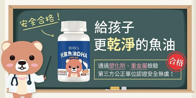 BHK's-兒童魚油DHA咀嚼軟膠囊橘子口味(60粒/瓶)產品資訊