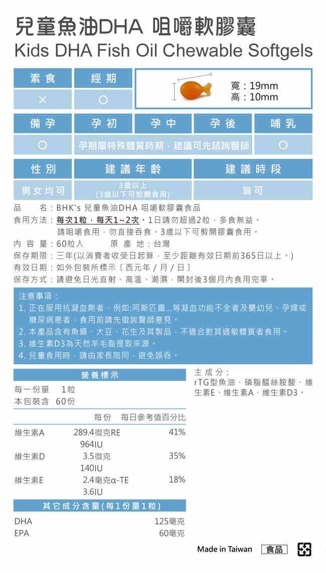 BHK's-兒童魚油DHA咀嚼軟膠囊橘子口味(60粒/瓶)﻿產品資訊