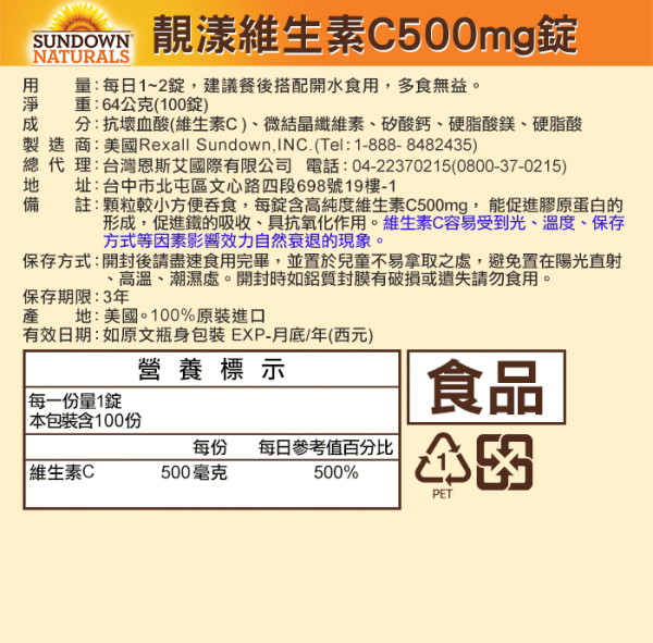 Sundown日落恩賜 靚漾維生素C 500mg(100錠)(效期至2025年12月31日)﻿產品資訊