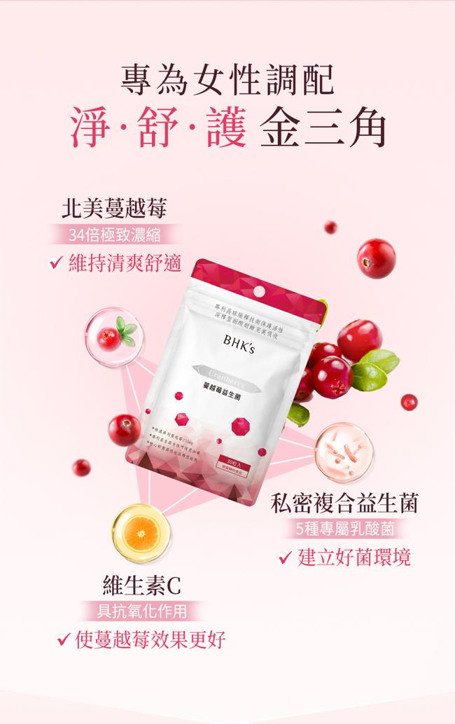 BHK's 紅萃蔓越莓益生菌錠(30粒/袋)3袋組產品資訊
