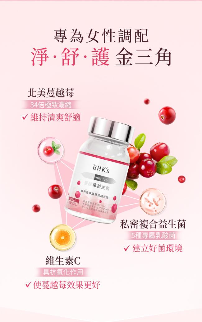 BHK's-紅萃蔓越莓益生菌錠(60粒/瓶)產品資訊
