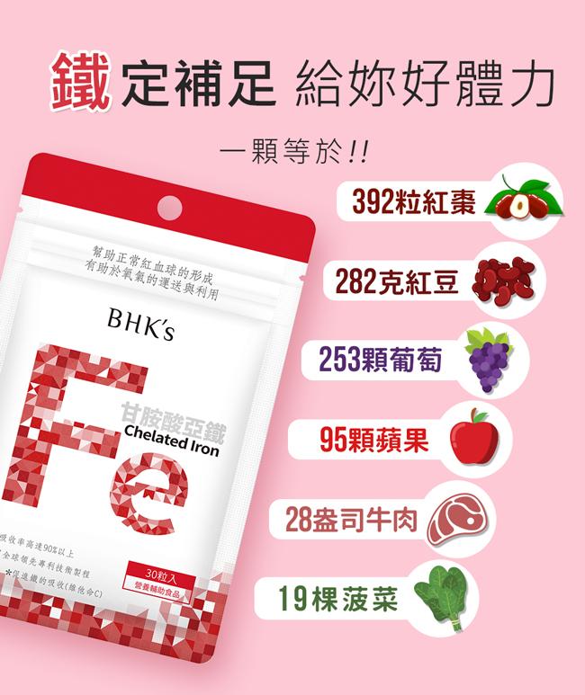 BHK's 甘胺酸亞鐵錠(30粒/袋)3袋組產品資訊