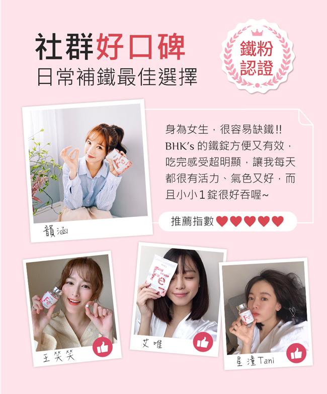 BHK's 甘胺酸亞鐵錠(30粒/袋)3袋組產品資訊