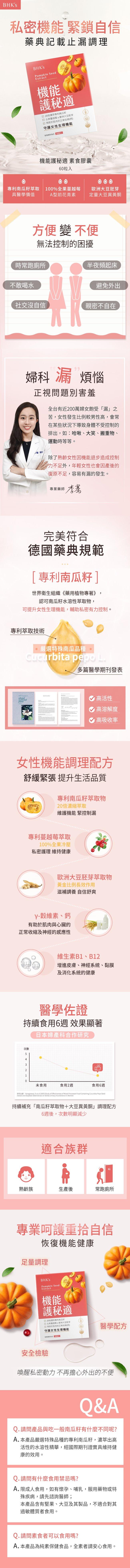 BHK's 機能護秘適素食膠囊(60粒/盒)產品資訊