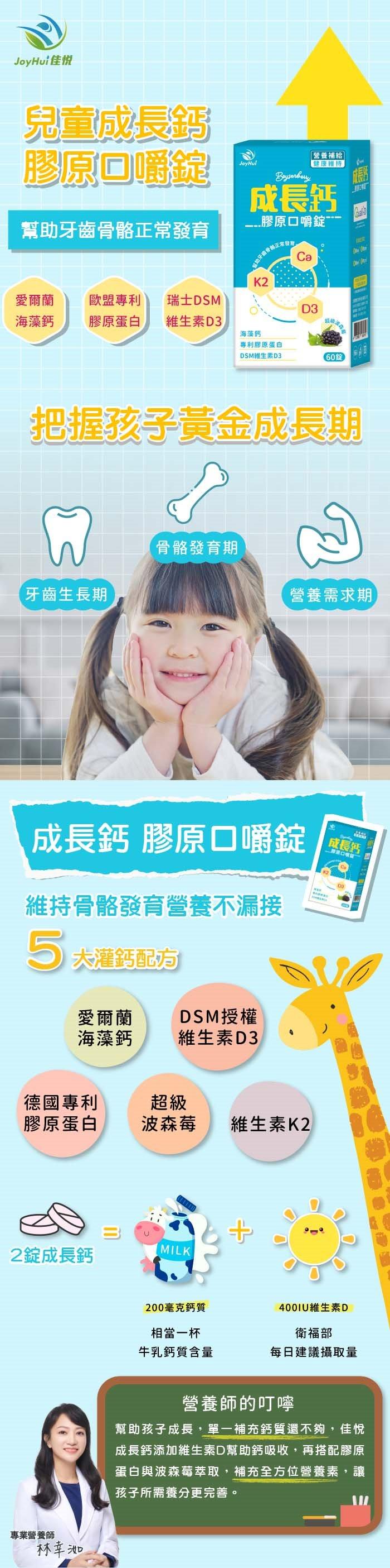 JoyHui 佳悅-成長鈣膠原口嚼錠(60粒X4盒)優惠組﻿產品資訊