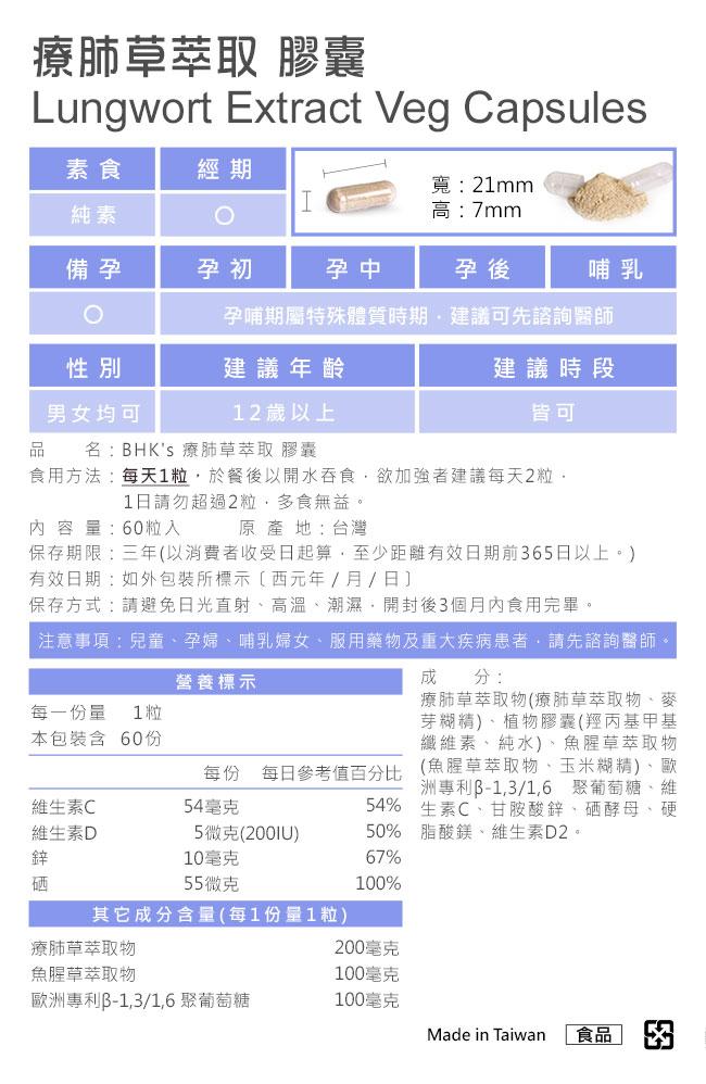 BHK's-療肺草萃取 素食膠囊(60粒/盒)3盒優惠組﻿產品資訊
